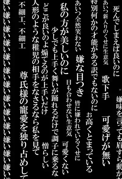 Watashi Wa anata no Ai o Shinjinai 3