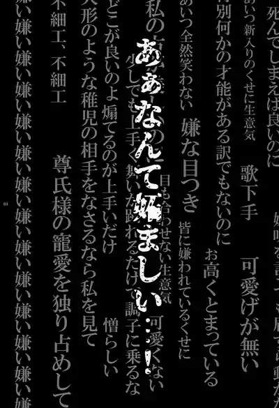 Watashi Wa anata no Ai o Shinjinai 4