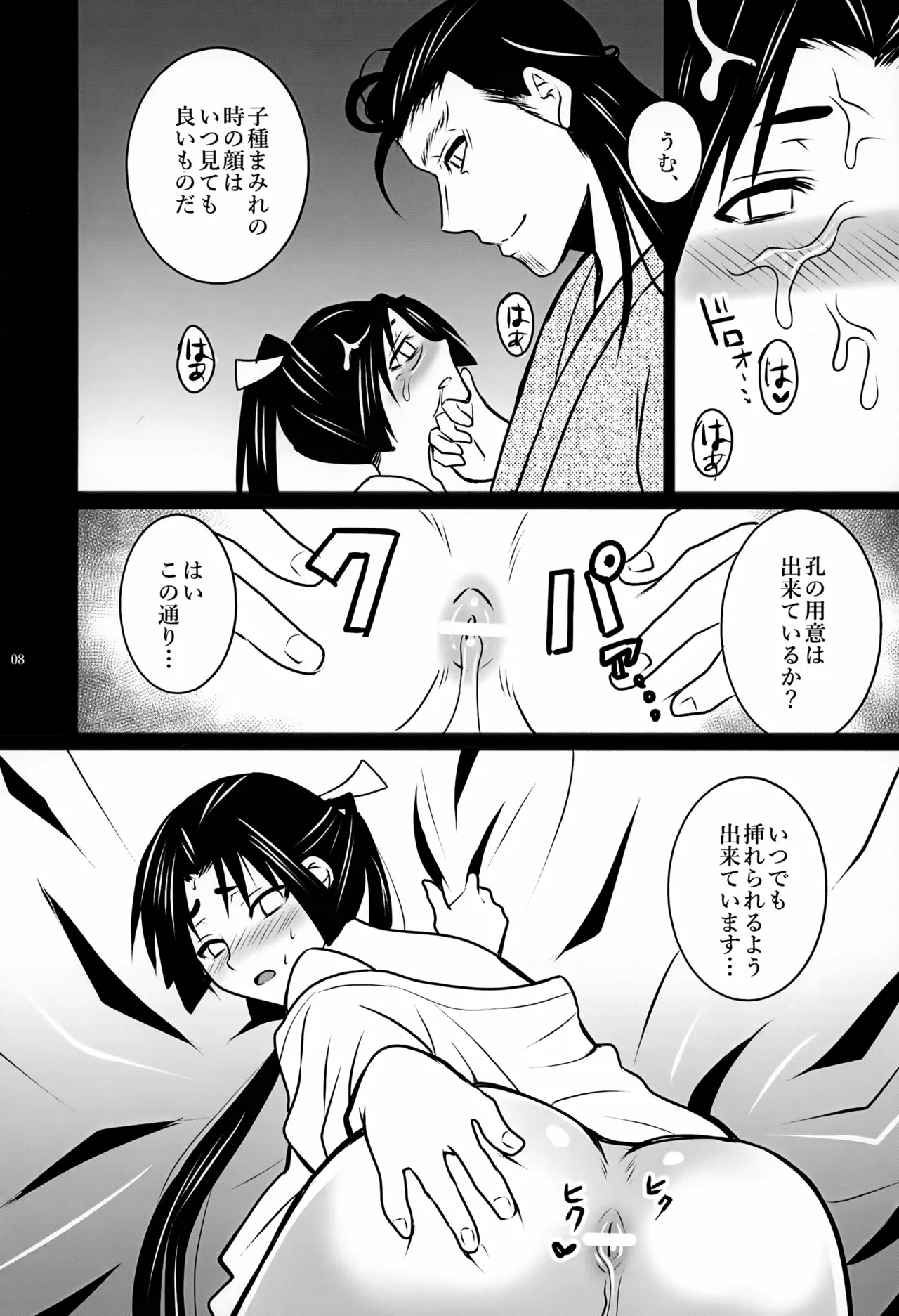 Watashi Wa anata no Ai o Shinjinai - Page 8