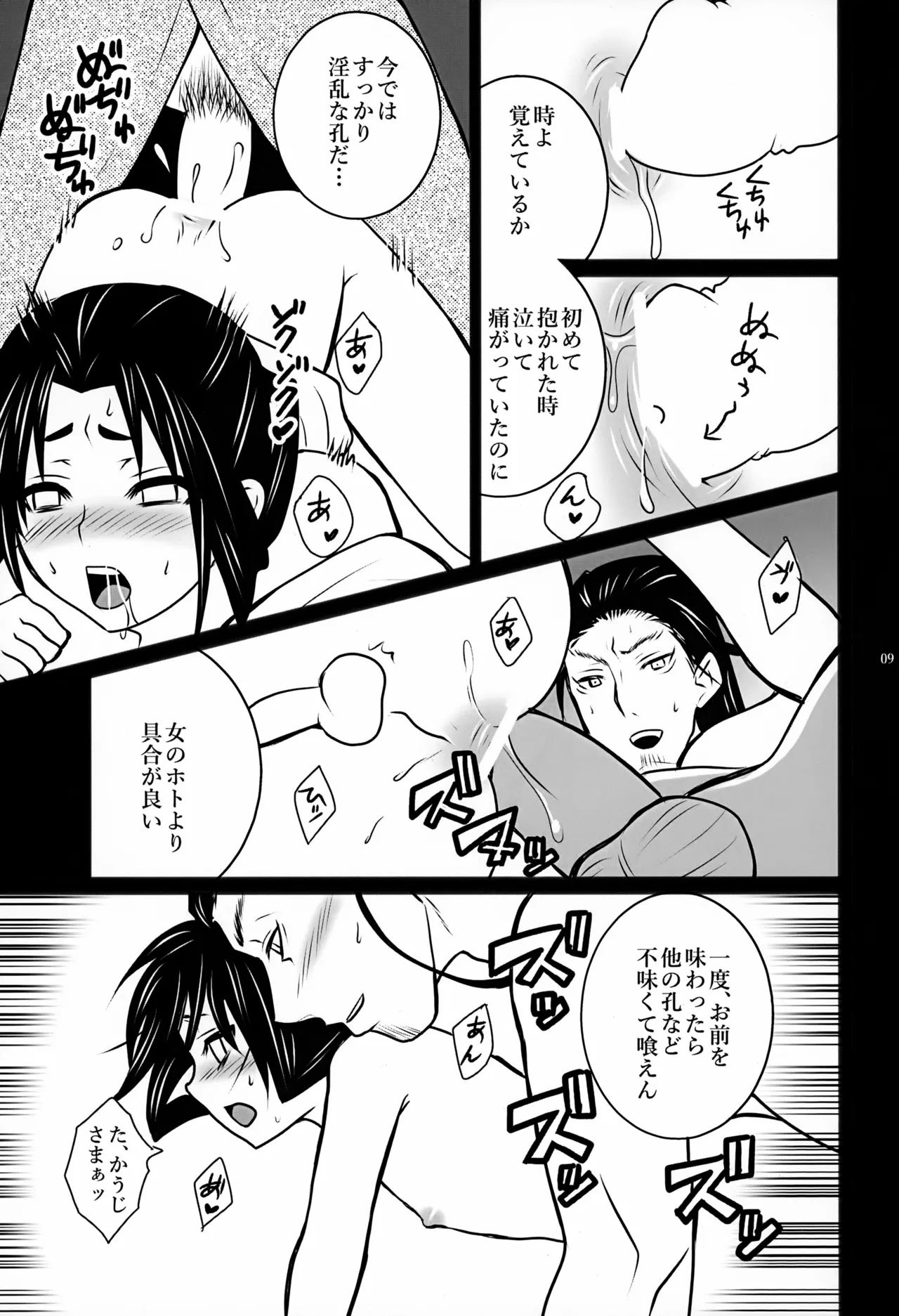 Watashi Wa anata no Ai o Shinjinai - Page 9