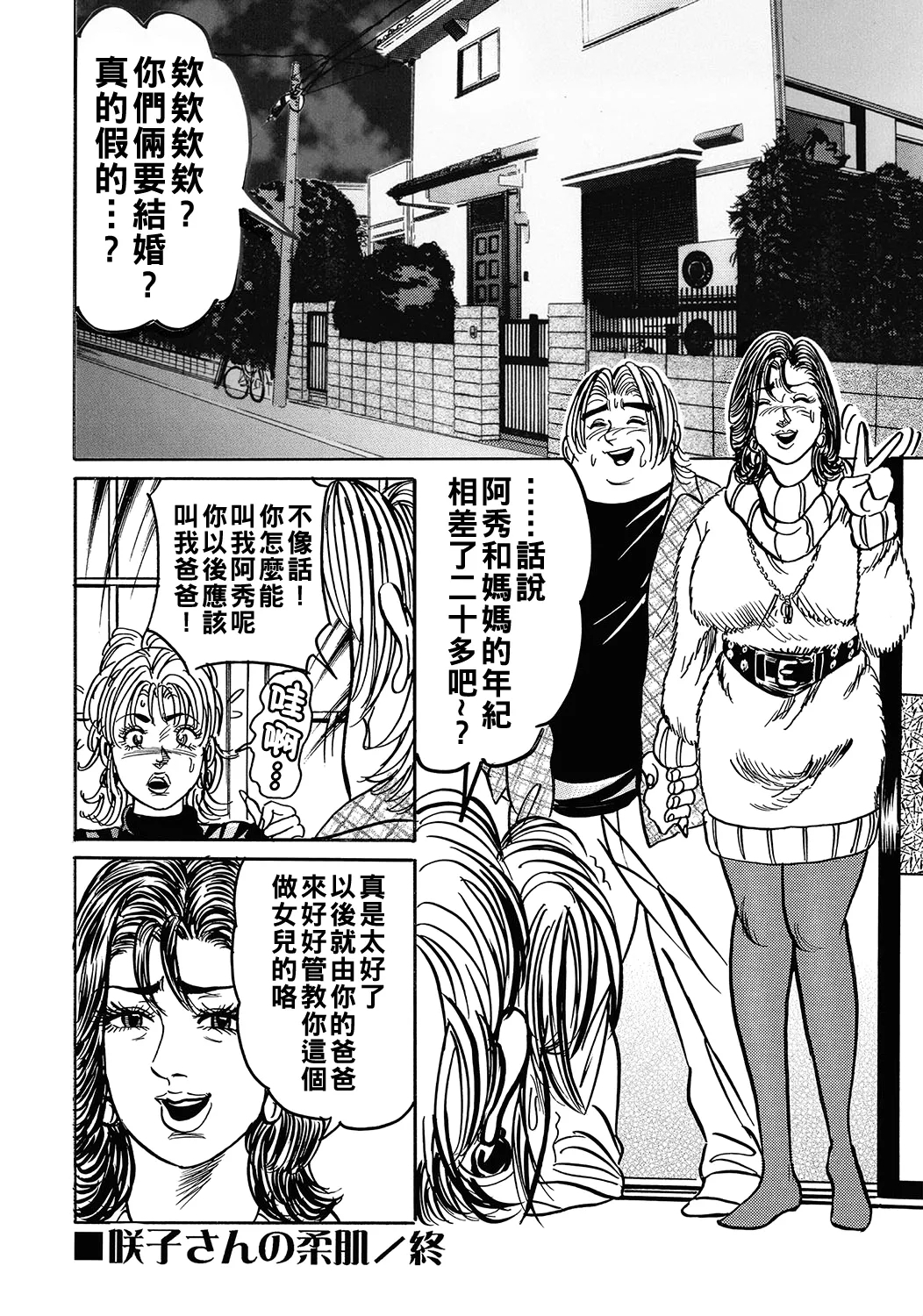 咲子さんの柔肌（Chinese） - Page 16