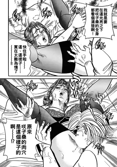 咲子さんの柔肌（Chinese） 8