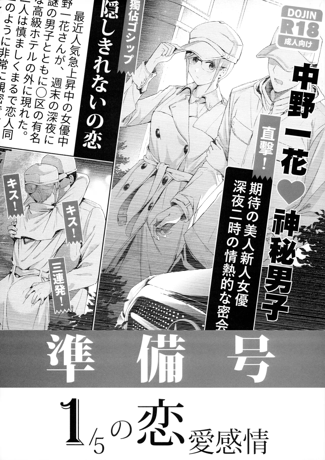 Junbi-Gou 1/5 no Renai Kanjou - Page 1