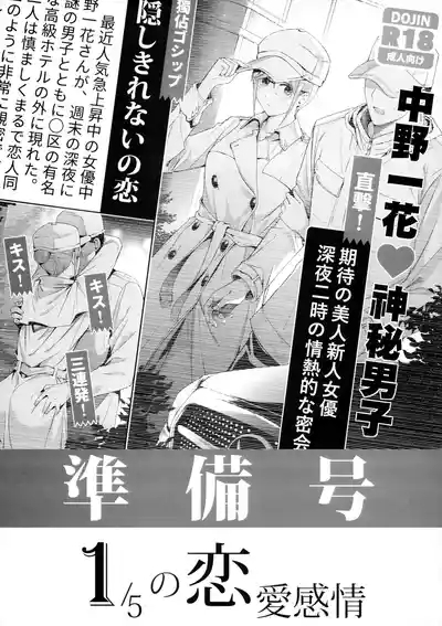 Junbi-Gou 1/5 no Renai Kanjou 1