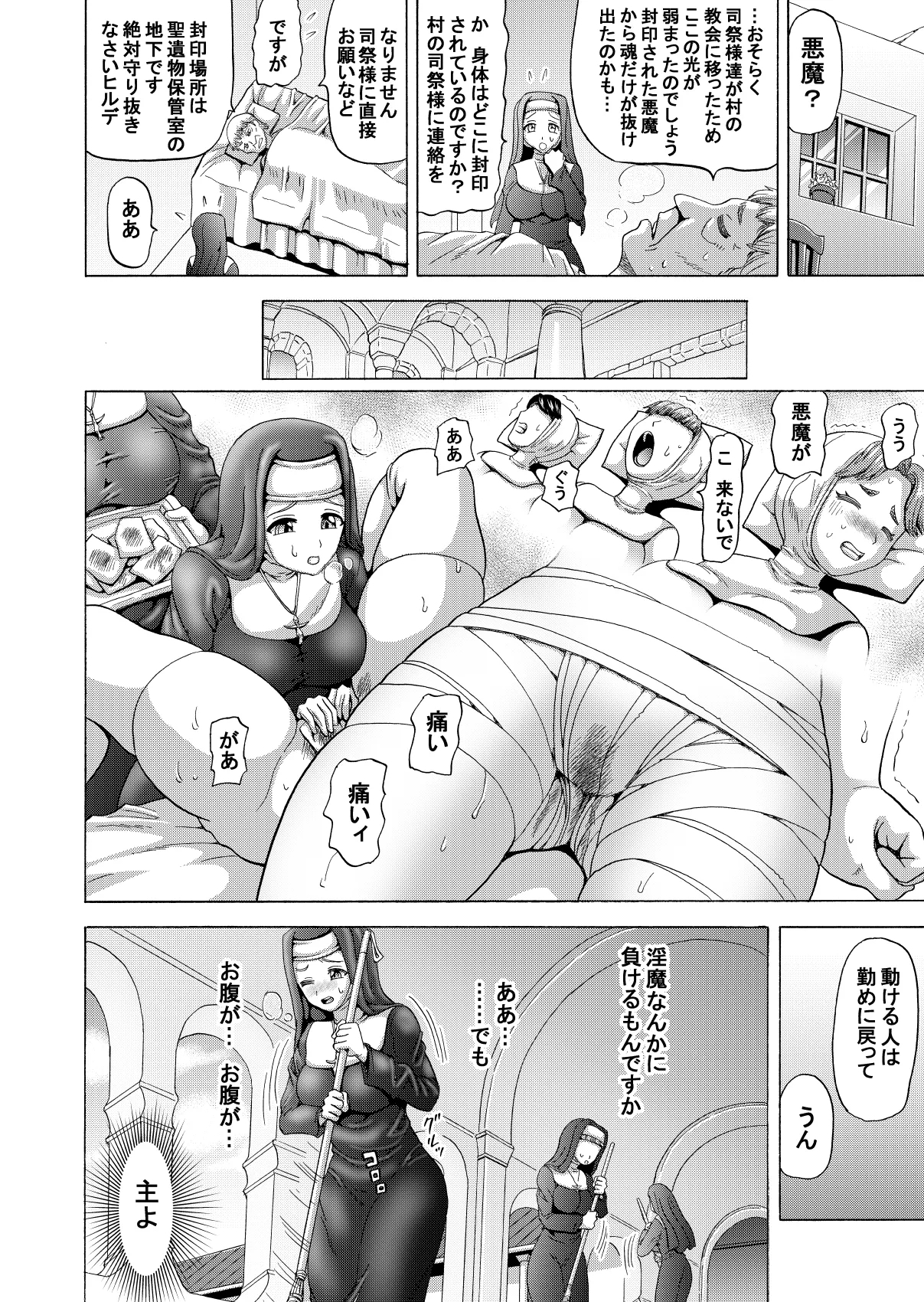 Seinaru Yokubou no Sasayaki - Page 13