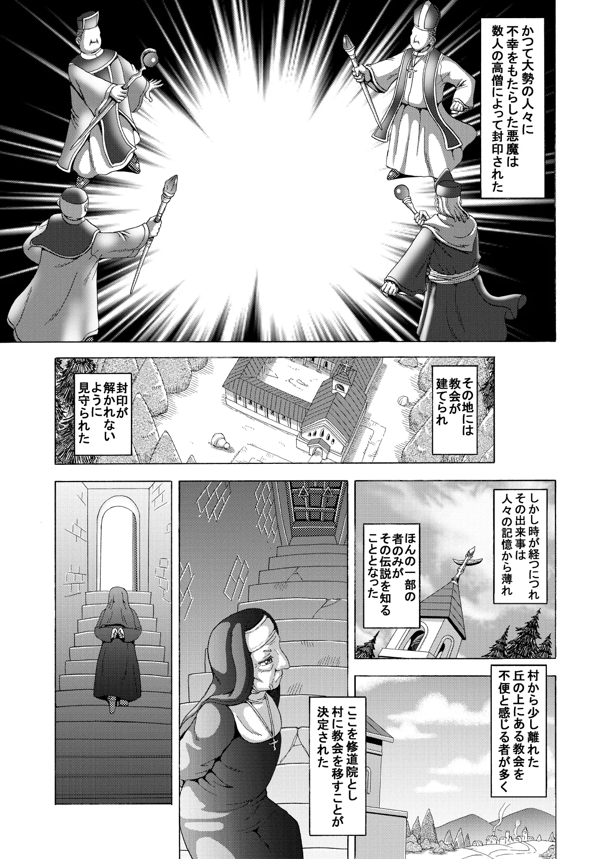Seinaru Yokubou no Sasayaki - Page 2
