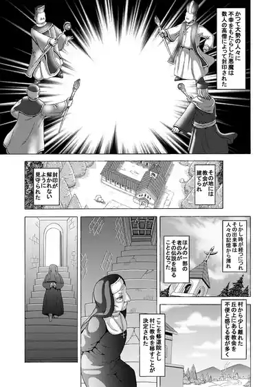 Seinaru Yokubou no Sasayaki 2
