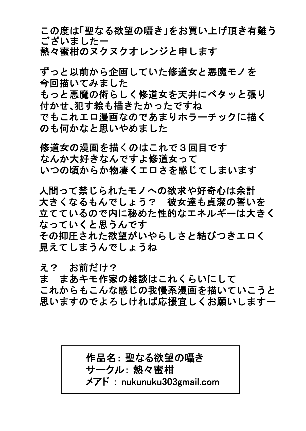Seinaru Yokubou no Sasayaki - Page 45