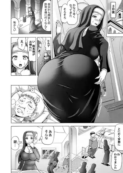 Seinaru Yokubou no Sasayaki 5