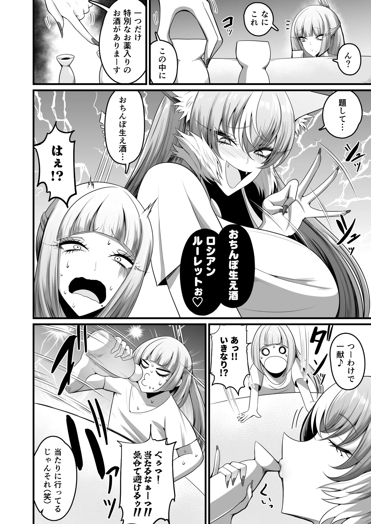 Shabaku Gokuraku Futanari Bakkon - Page 4
