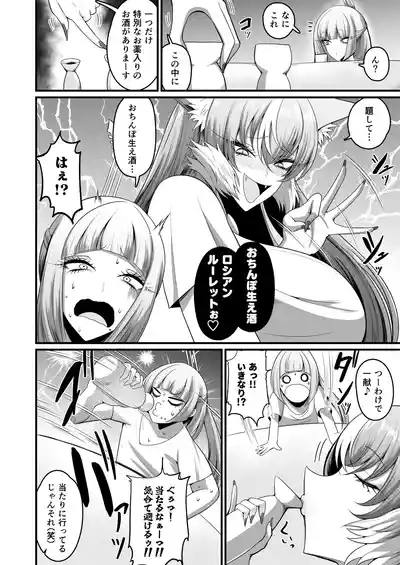 Shabaku Gokuraku Futanari Bakkon 4