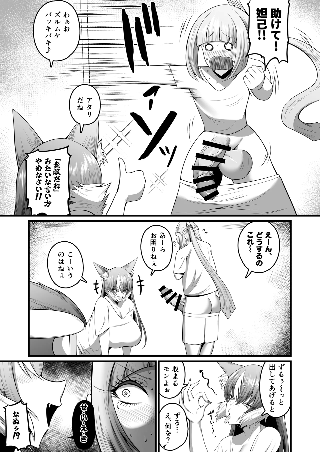 Shabaku Gokuraku Futanari Bakkon - Page 7