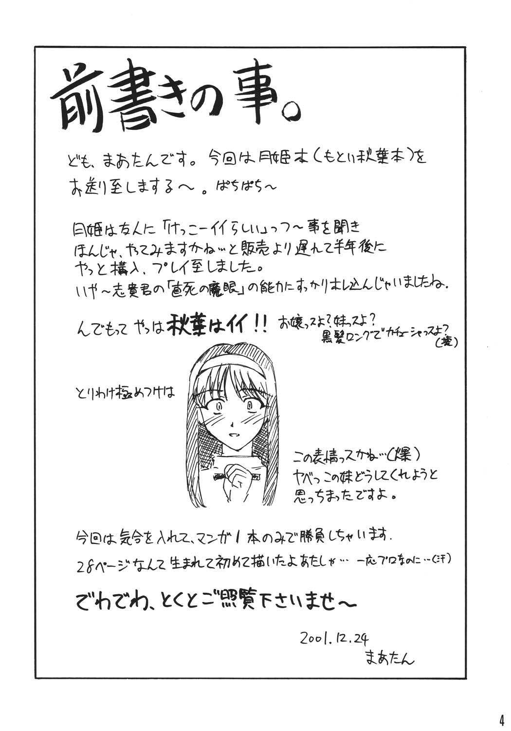 Momijiiro no Tsuki - Page 4