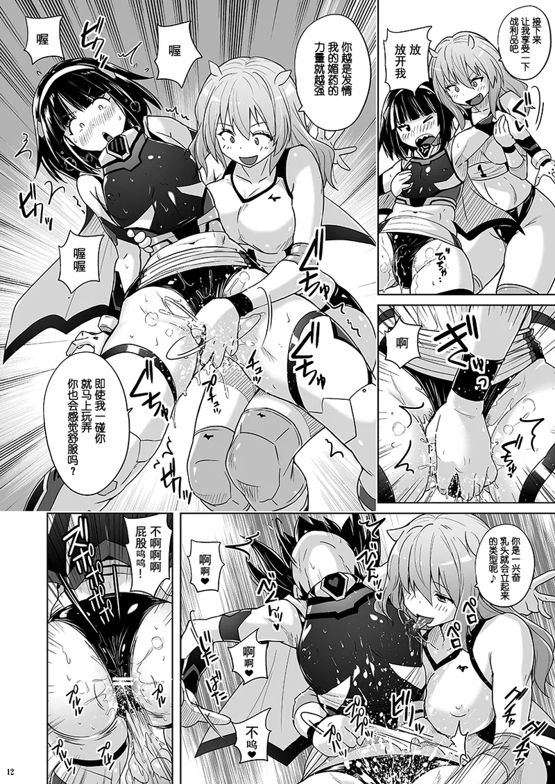 Josou Heroine Starlight Crystal| 女装女英雄星光水晶 - Page 12