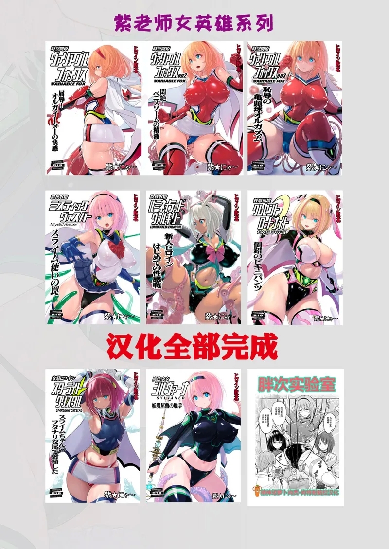 Josou Heroine Starlight Crystal| 女装女英雄星光水晶 - Page 24