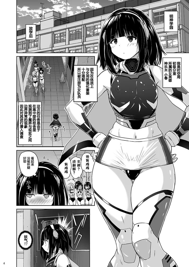 Josou Heroine Starlight Crystal| 女装女英雄星光水晶 - Page 4
