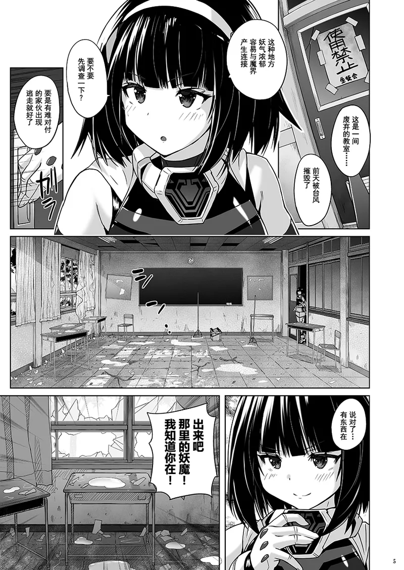 Josou Heroine Starlight Crystal| 女装女英雄星光水晶 - Page 5