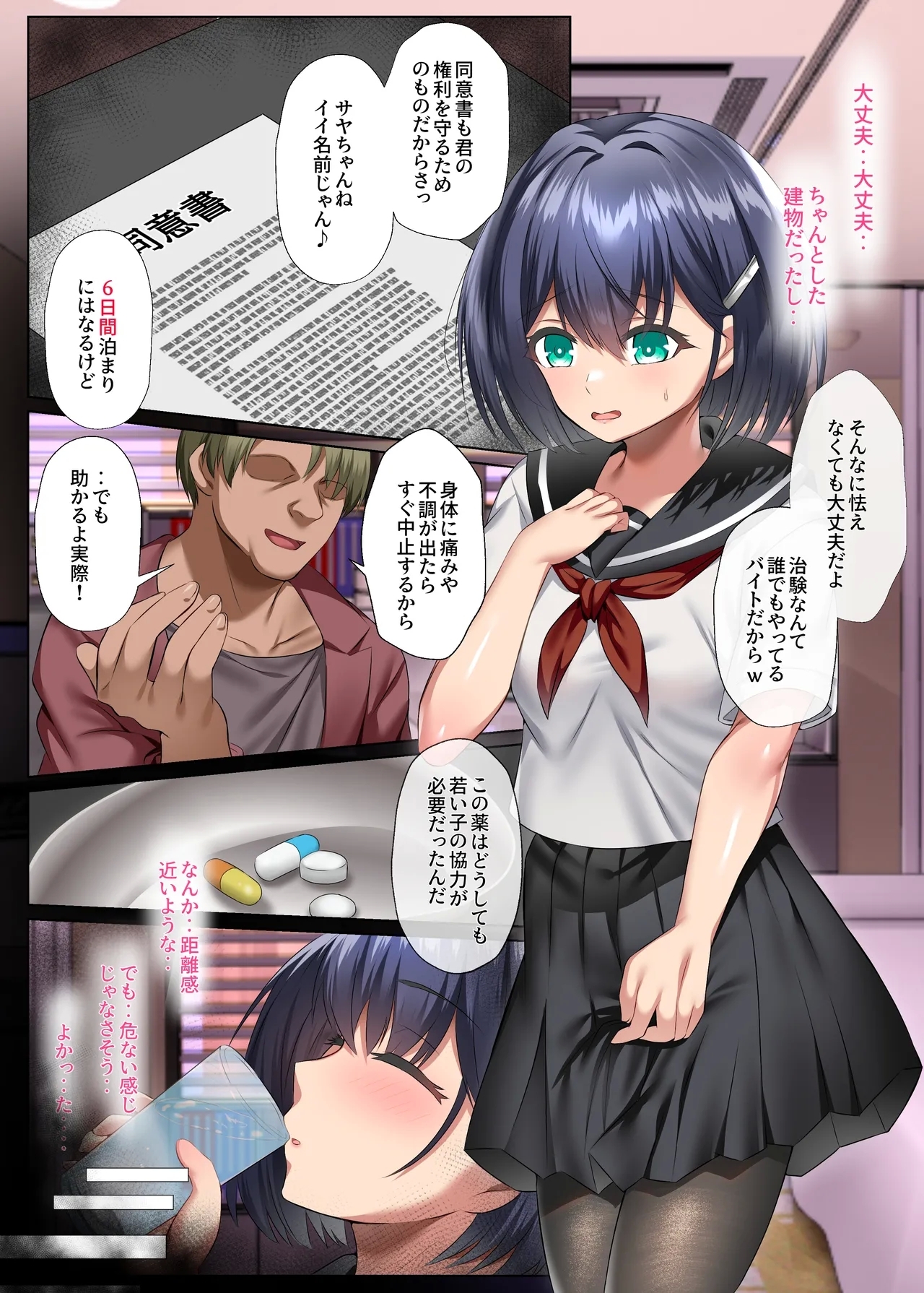 胸も幸もうっすい女の子が闇バイトで全身開発されるお話 - Page 1