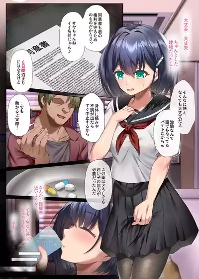 胸も幸もうっすい女の子が闇バイトで全身開発されるお話 1