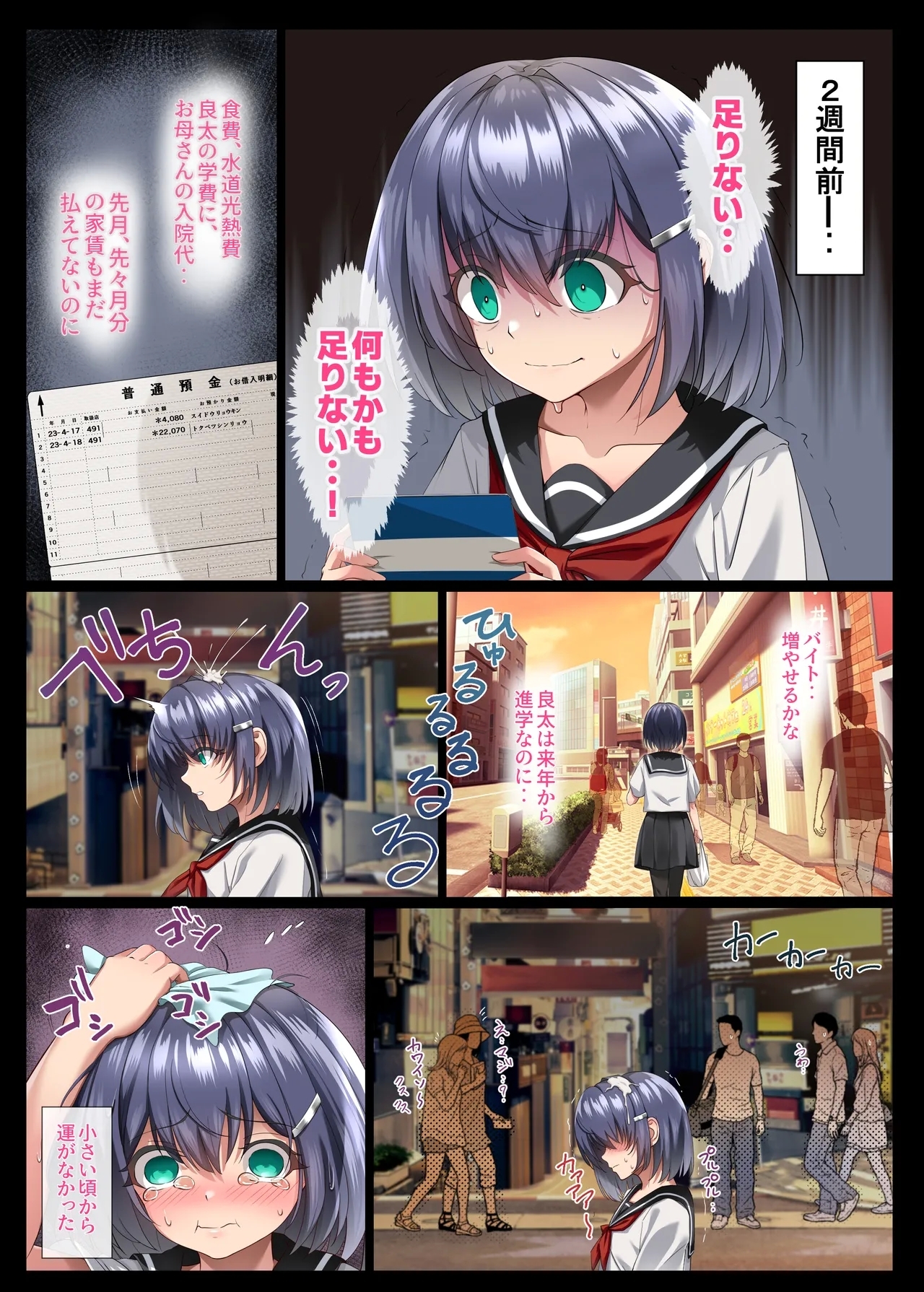 胸も幸もうっすい女の子が闇バイトで全身開発されるお話 - Page 3