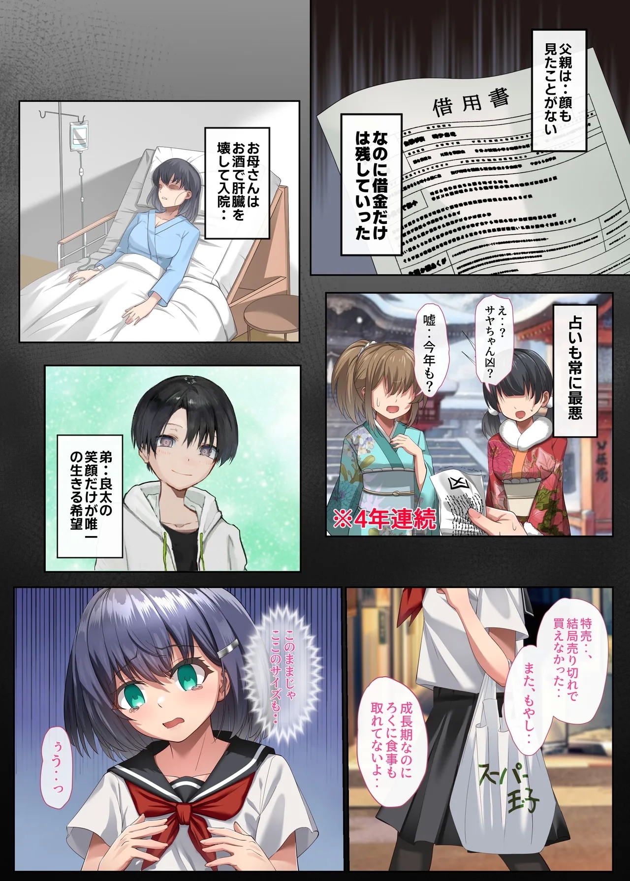 胸も幸もうっすい女の子が闇バイトで全身開発されるお話 - Page 4