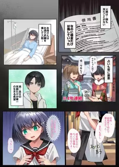 胸も幸もうっすい女の子が闇バイトで全身開発されるお話 4