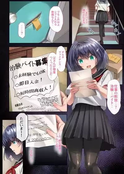 胸も幸もうっすい女の子が闇バイトで全身開発されるお話 5