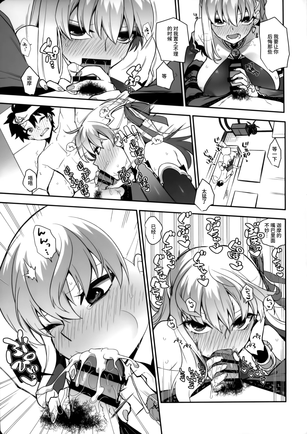Sukesuke Cool Biz - Page 13