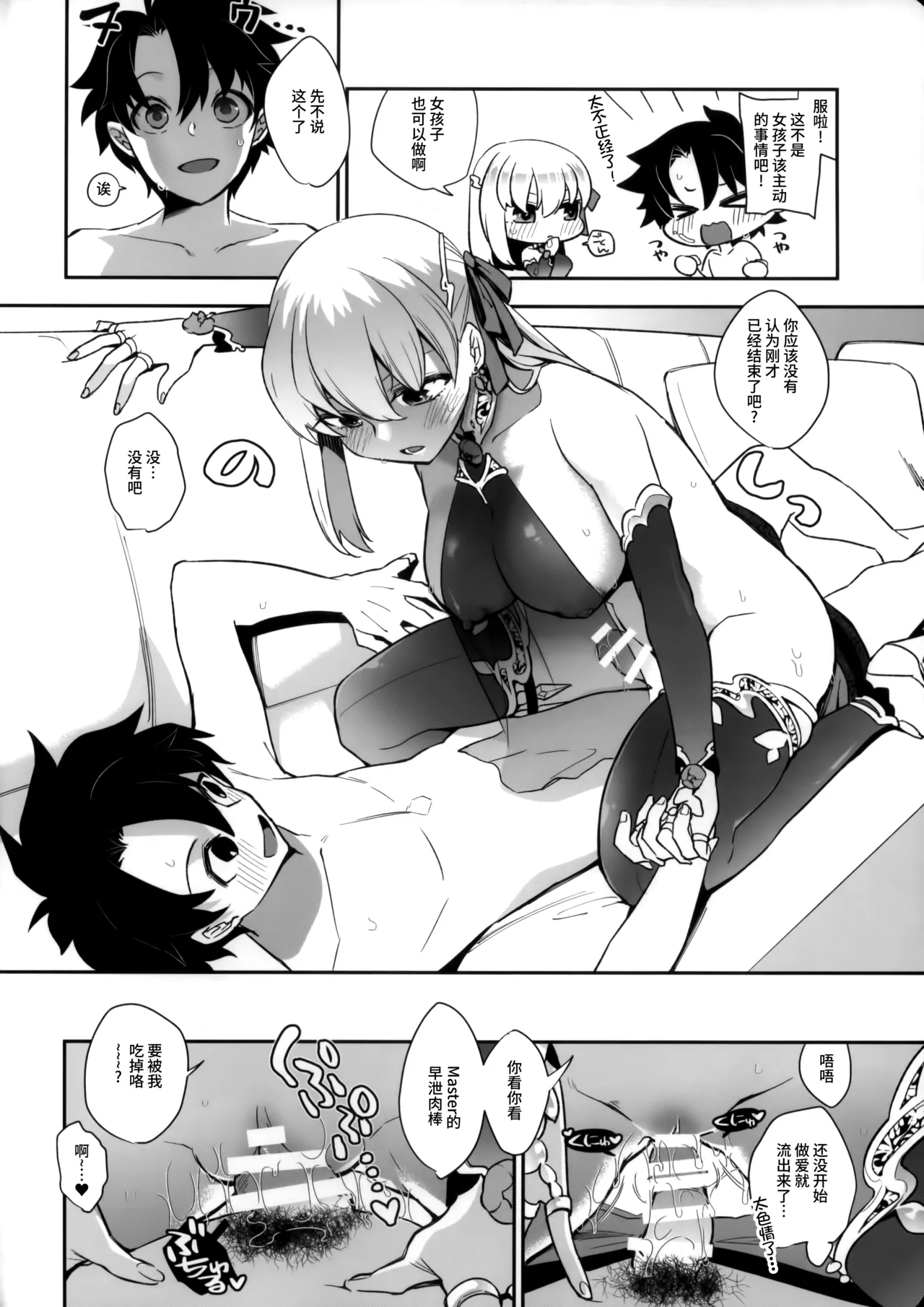 Sukesuke Cool Biz - Page 14