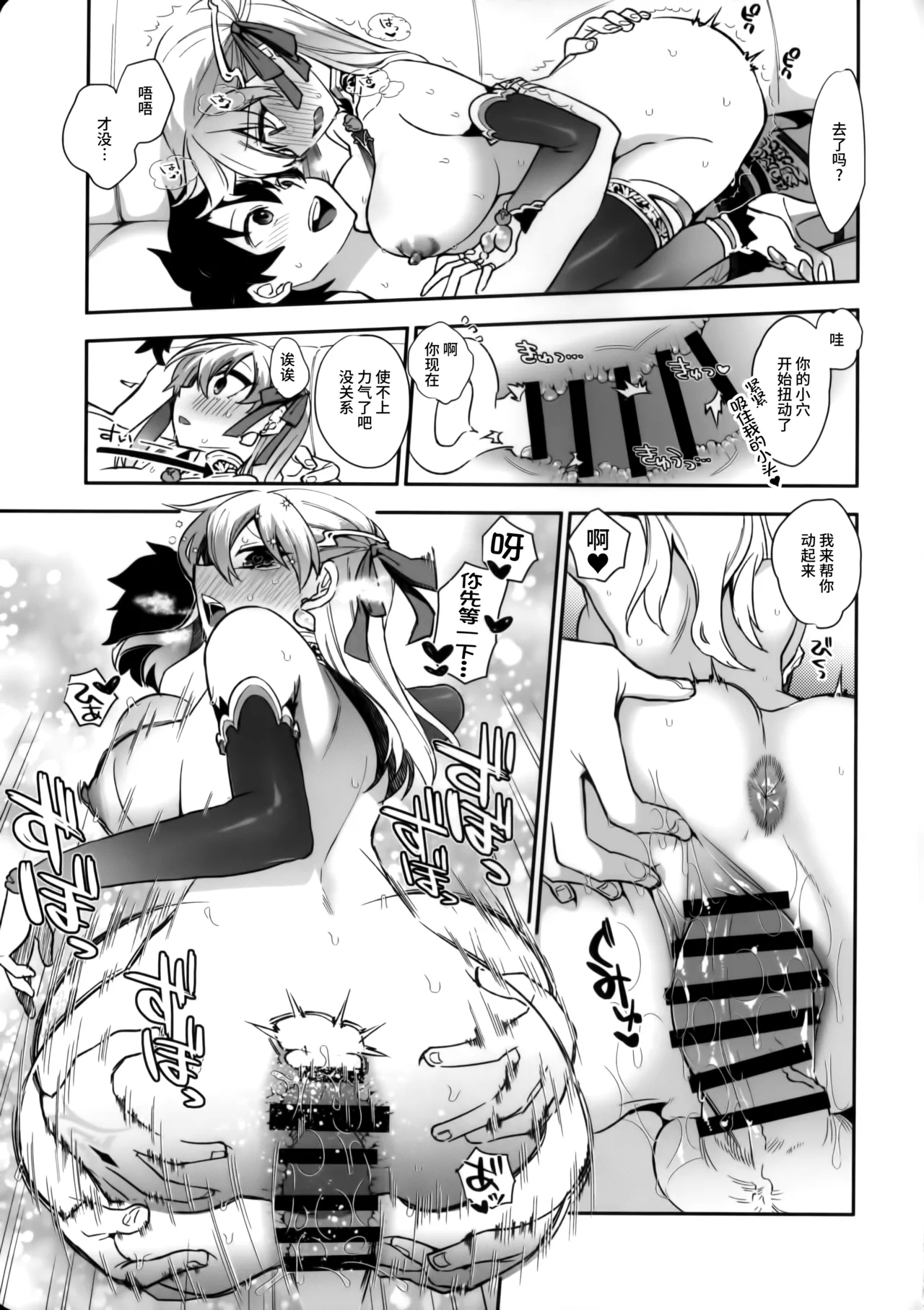 Sukesuke Cool Biz - Page 19