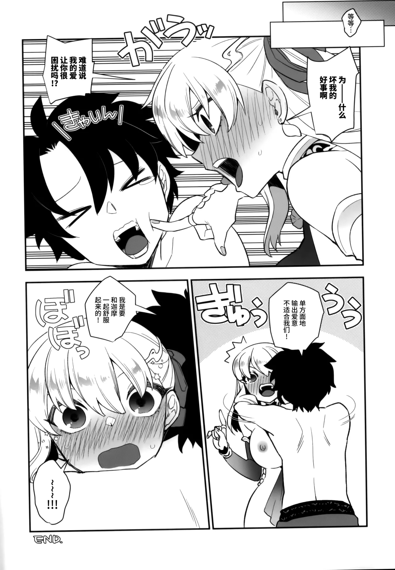 Sukesuke Cool Biz - Page 24