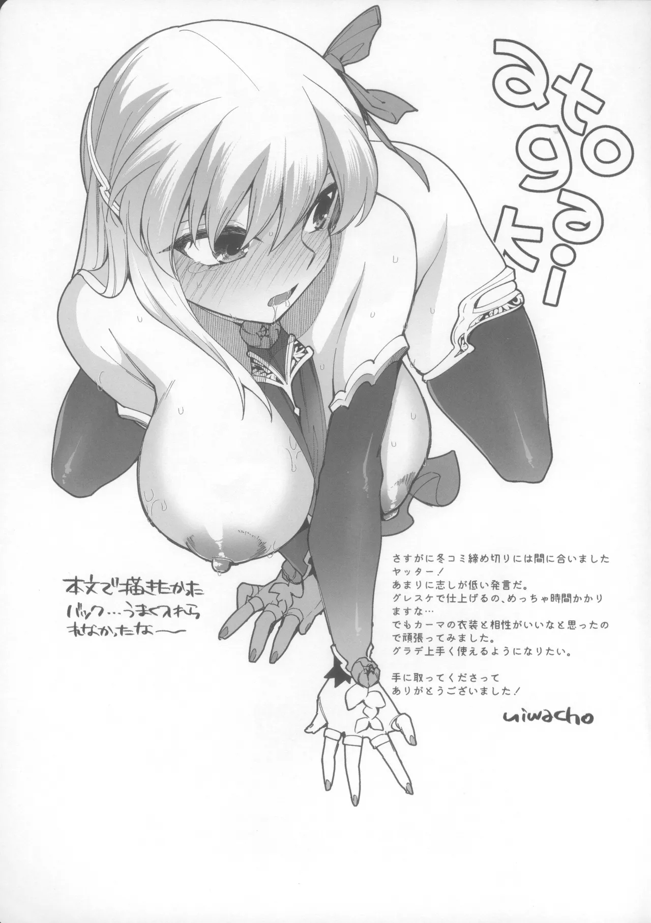 Sukesuke Cool Biz - Page 25
