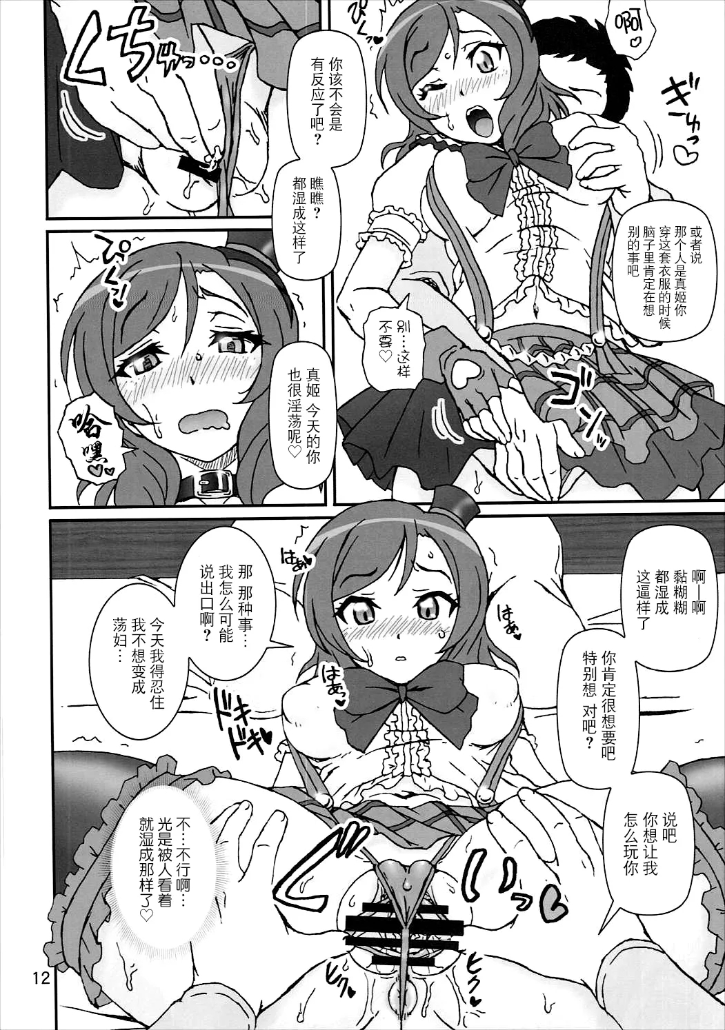 SCARLET PANTHER - Page 11