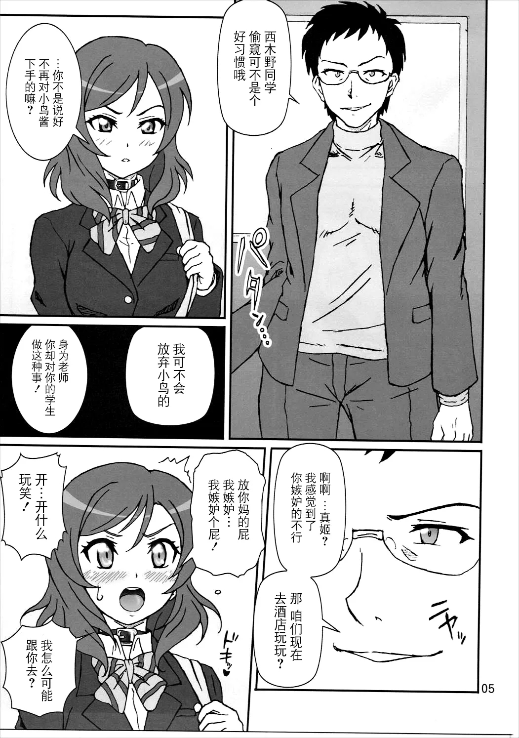 SCARLET PANTHER - Page 4