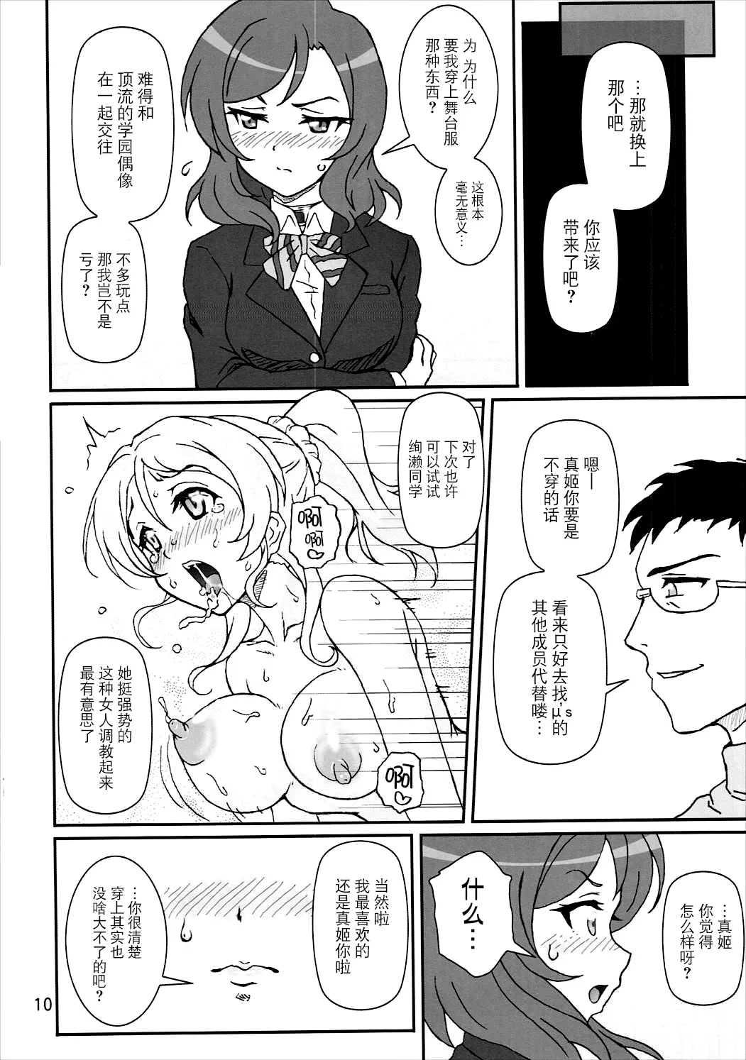 SCARLET PANTHER - Page 9