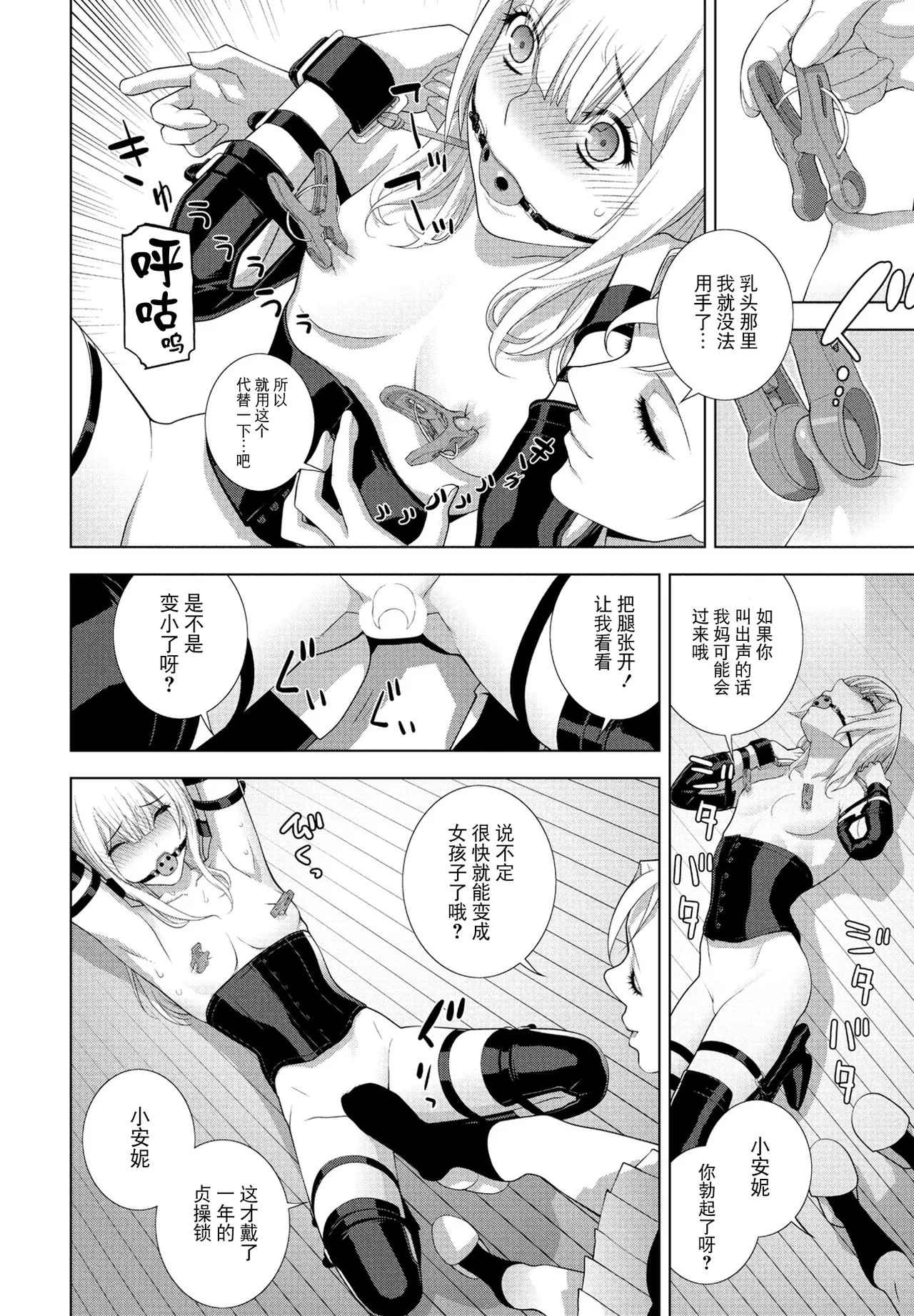 Gikei no Kaikata Shitsuke ke Kata - Page 10