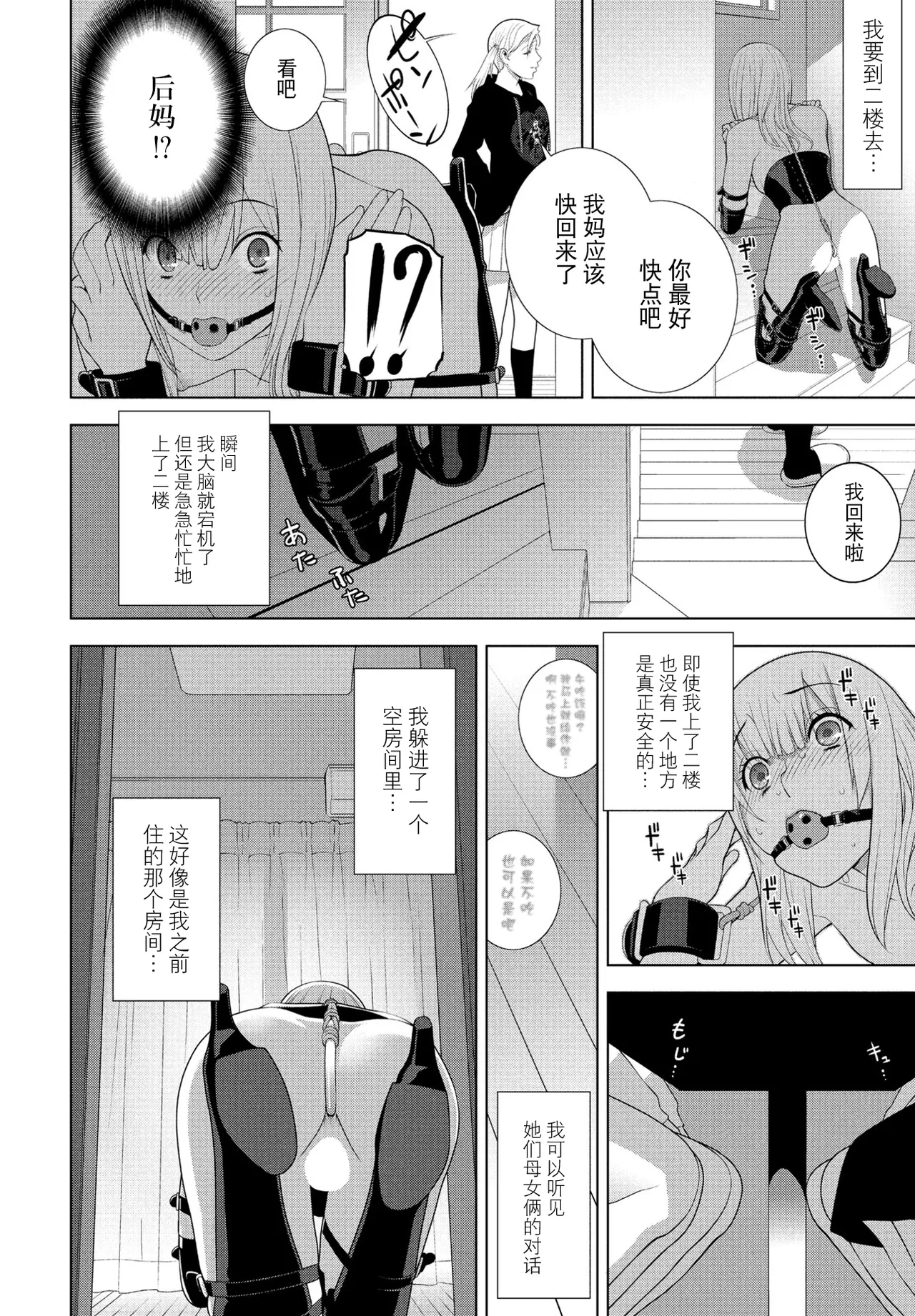 Gikei no Kaikata Shitsuke ke Kata - Page 8