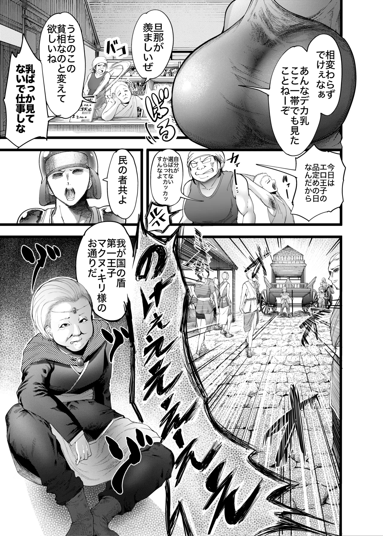 Fufutomoni tenseishitra ubawareta hanashi - Page 13