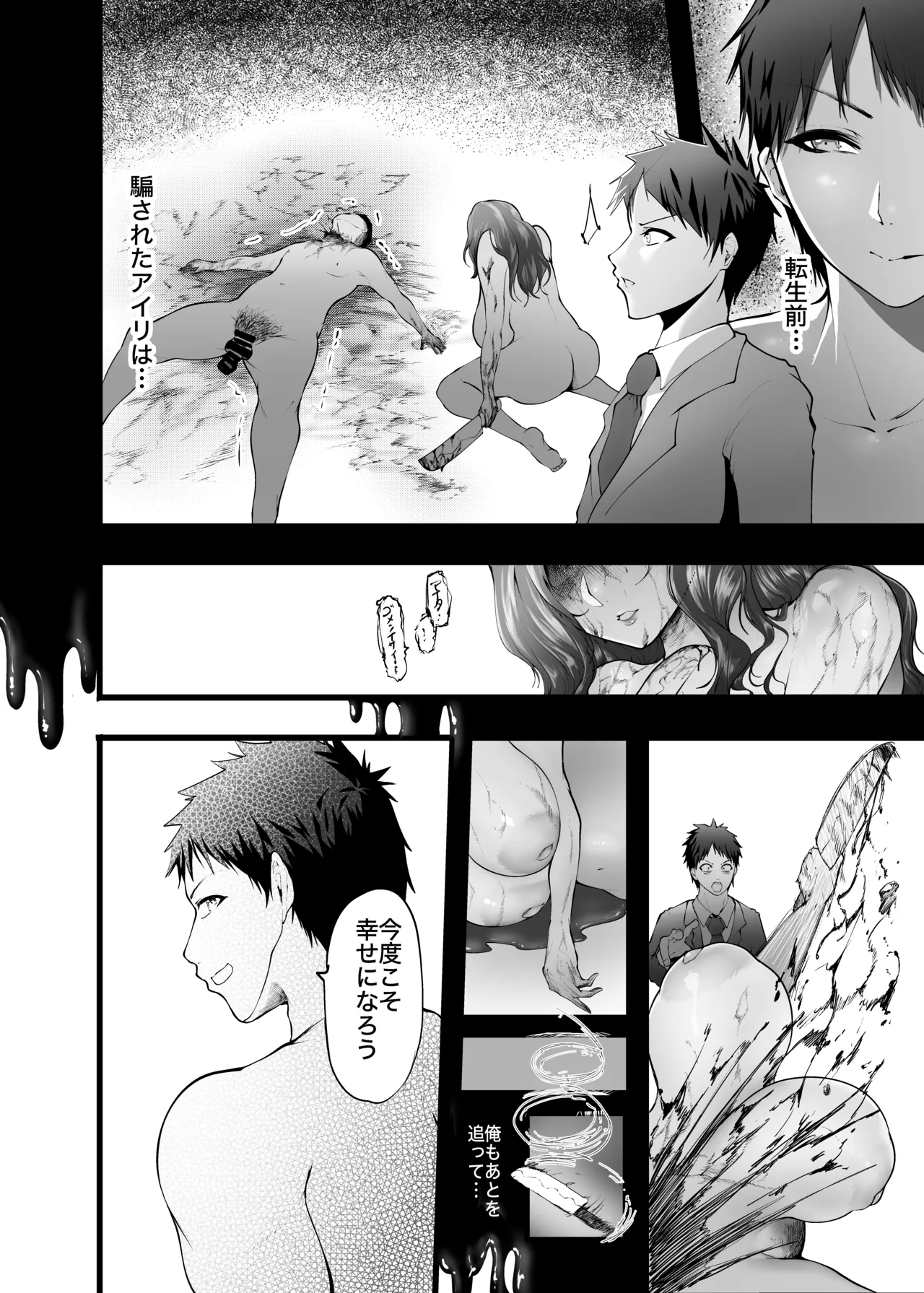 Fufutomoni tenseishitra ubawareta hanashi - Page 16