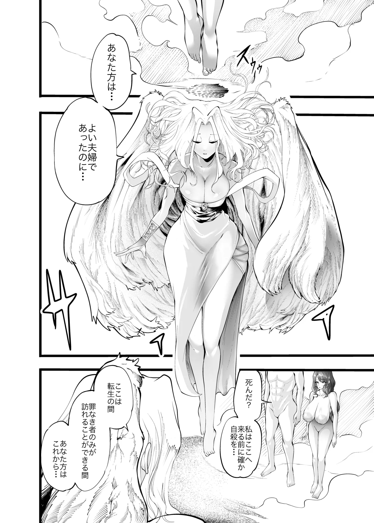 Fufutomoni tenseishitra ubawareta hanashi - Page 4
