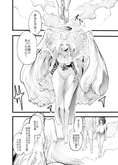 Fufutomoni tenseishitra ubawareta hanashi 4