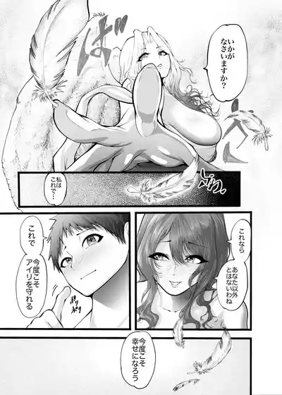 Fufutomoni tenseishitra ubawareta hanashi 7