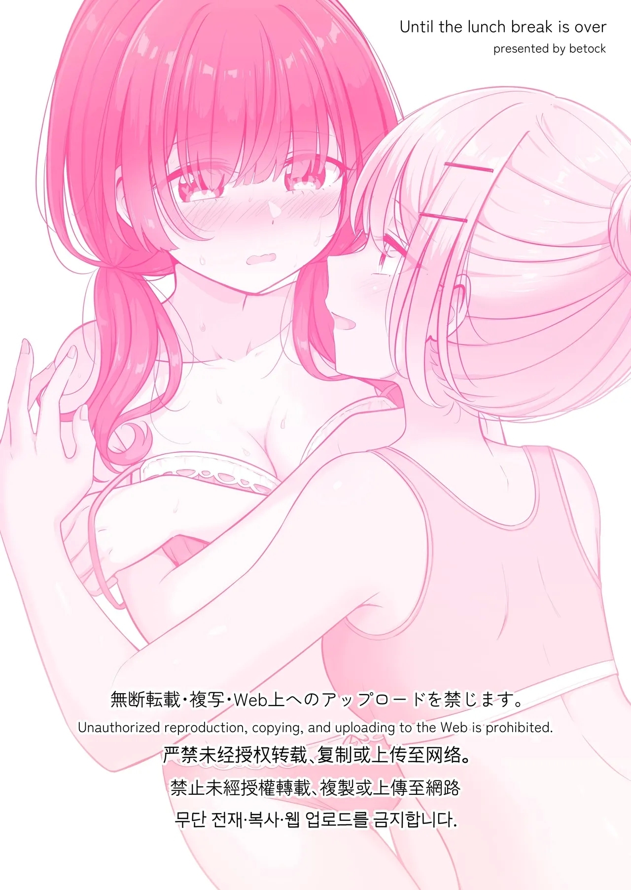 Ohiru Yasumi ga Owaru made - Until The Lunch Break Is Over - Page 2