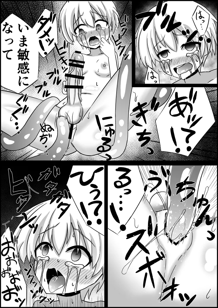 ふたなりZ1触手○○本 - Page 13
