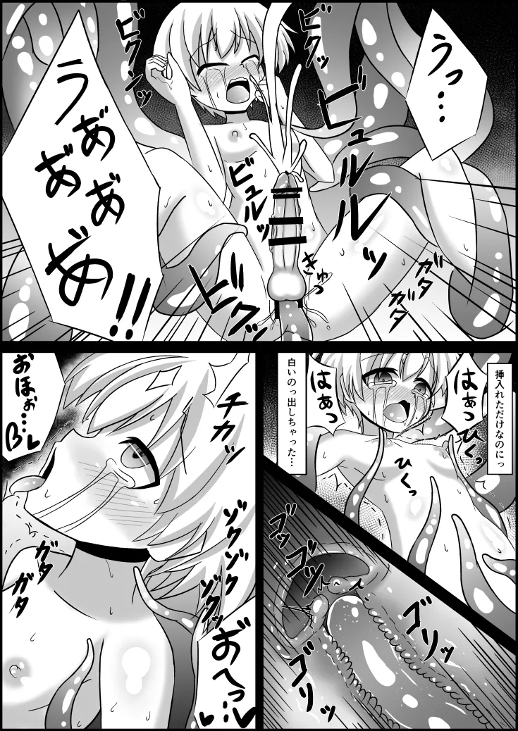 ふたなりZ1触手○○本 - Page 14