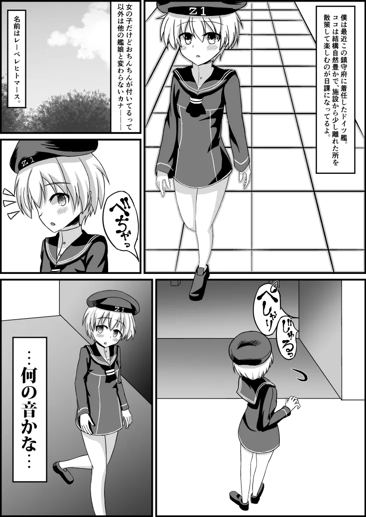ふたなりZ1触手○○本 - Page 2