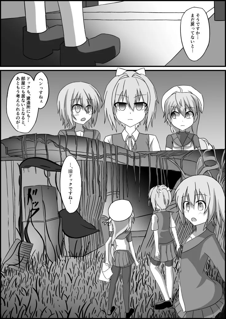 ふたなりZ1触手○○本 - Page 26