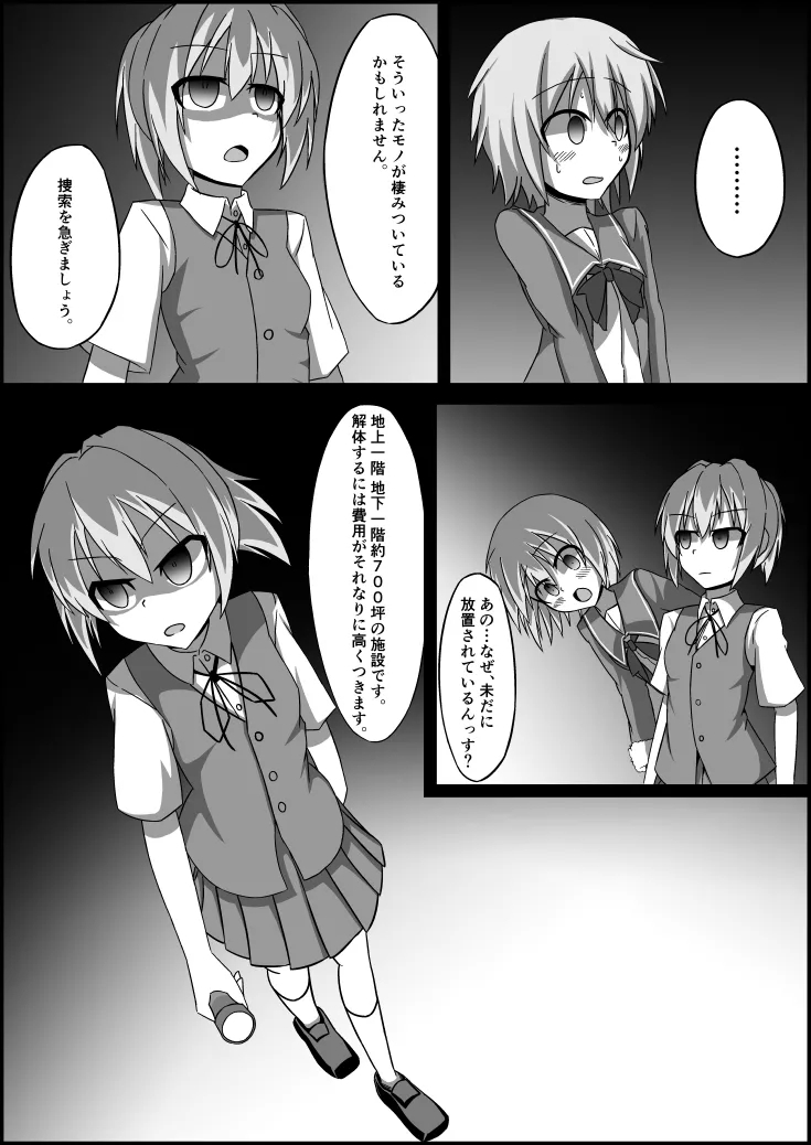 ふたなりZ1触手○○本 - Page 28