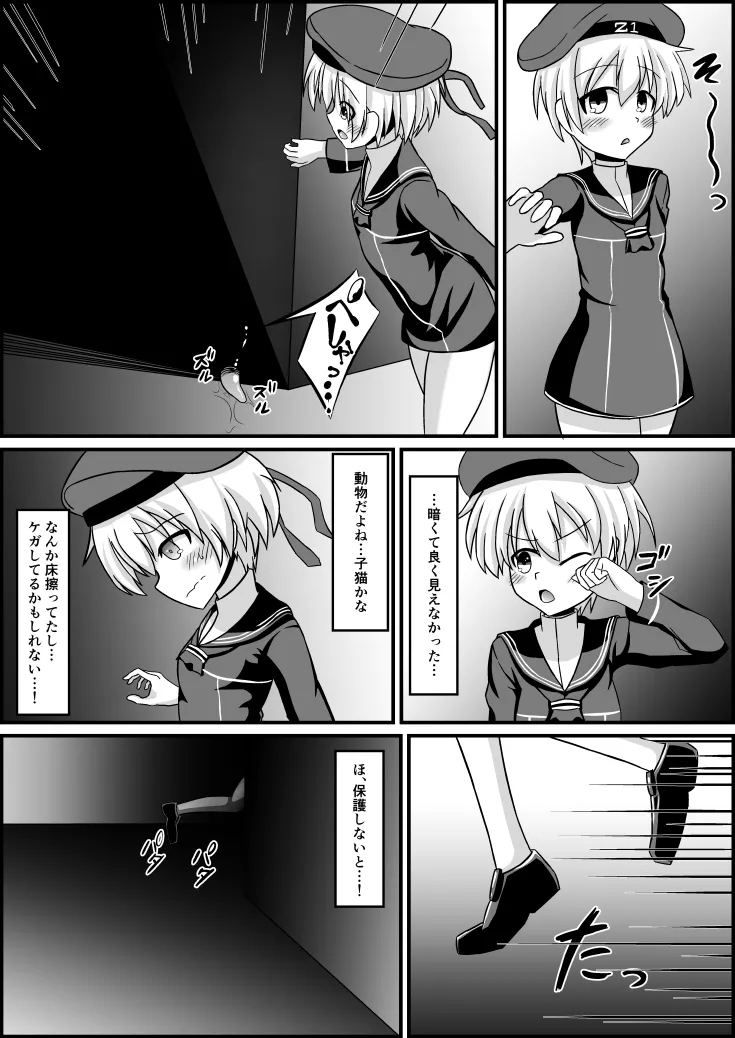 ふたなりZ1触手○○本 - Page 3