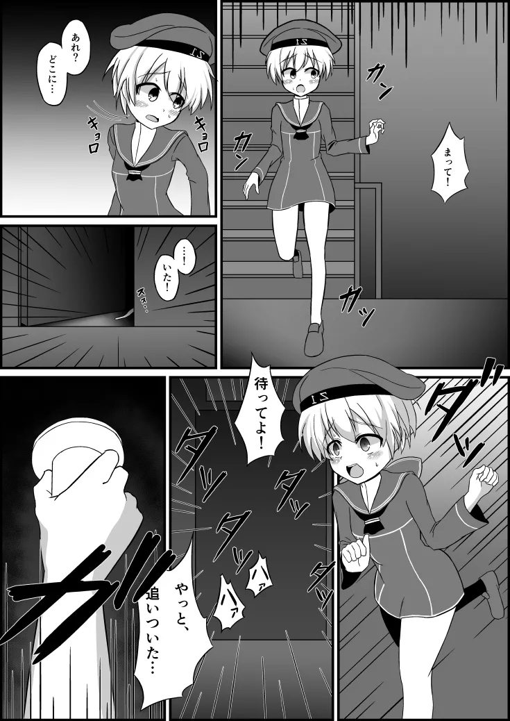ふたなりZ1触手○○本 - Page 4